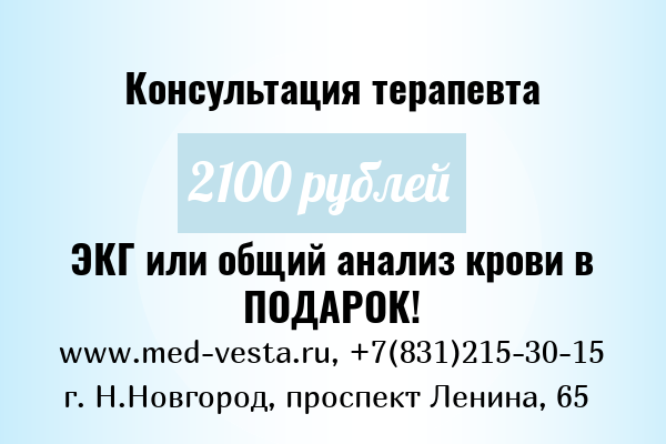 Консультация терапевта